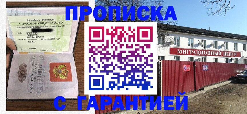 временная прописка в Чегеме