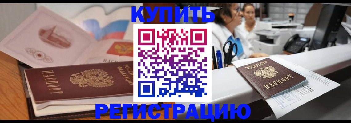 временная регистрация собственник в Чегеме