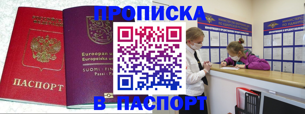 временная регистрация недорого в Чегеме