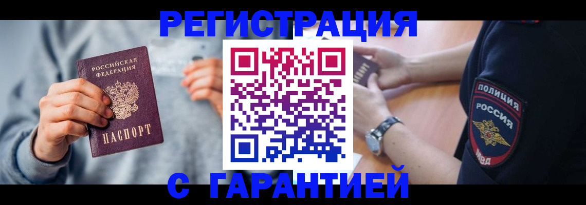 прописка иностранных граждан в Чегеме
