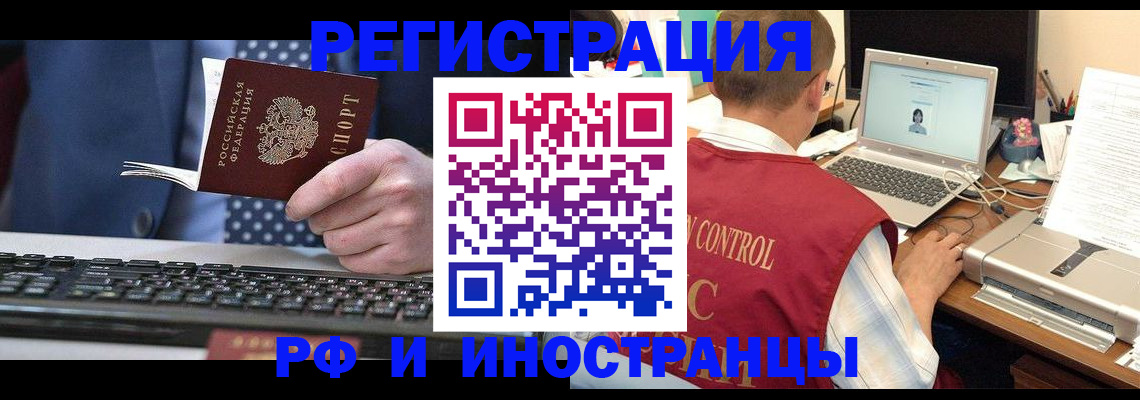 прописка для работы в Чегеме